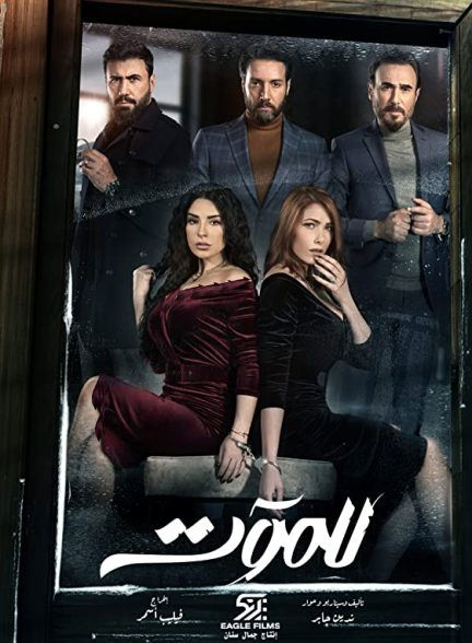 دانلود سریال تا آخرین نفس با دوبله فارسی