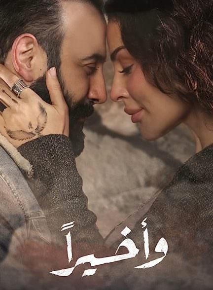 دانلود سریال در نهایت با دوبله فارسی Wa Akheeran