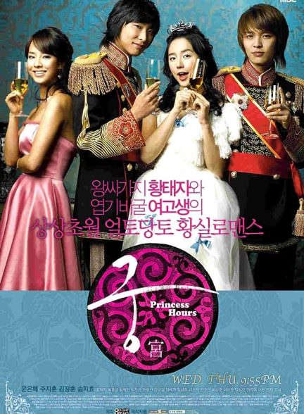 دانلود سریال روزگار شاهزاده با دوبله فارسی | Princess Hours