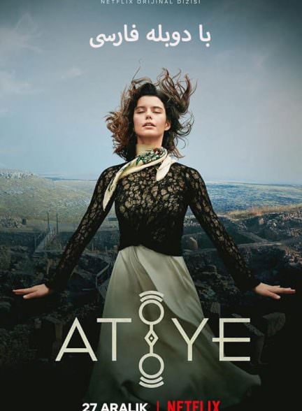 دانلود سریال آتیه (عطیه) با دوبله فارسی | Atiye