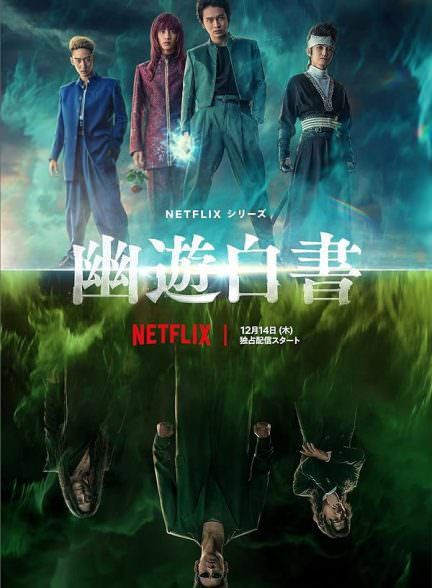 دانلود سریال یویو هاکوشو با دوبله فارسی | Yu Yu Hakusho