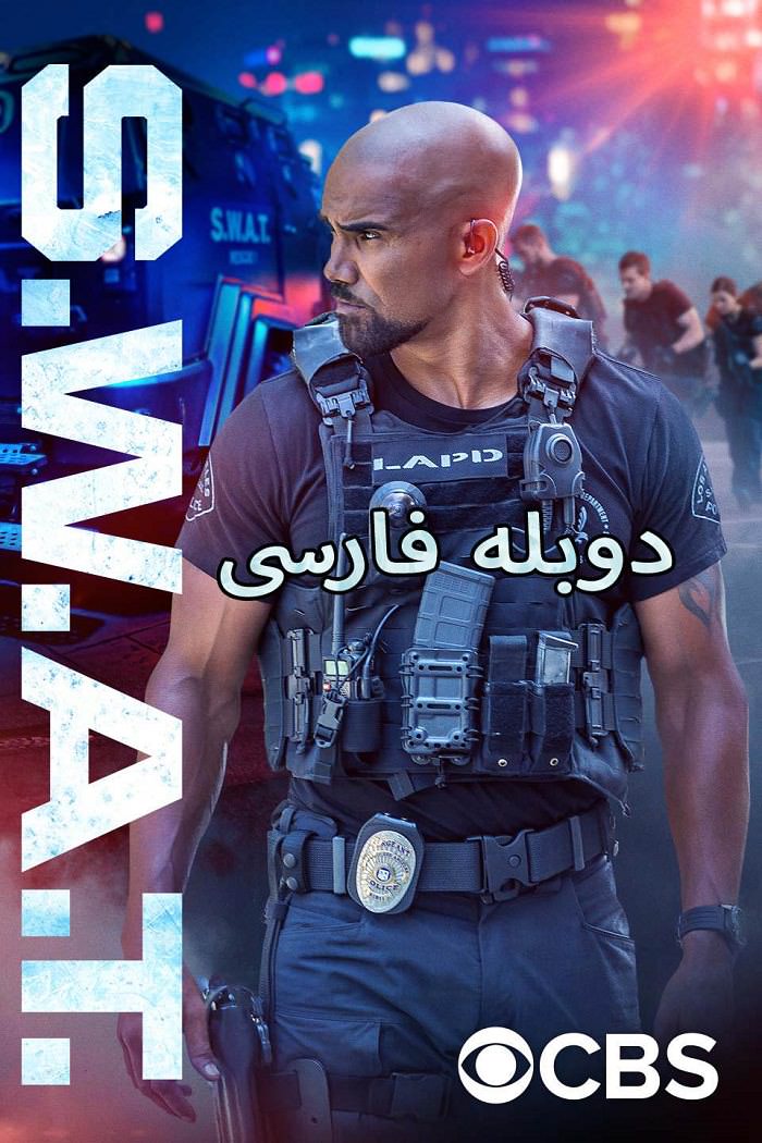 دانلود سریال گروه ضربت با دوبله فارسی | SWAT