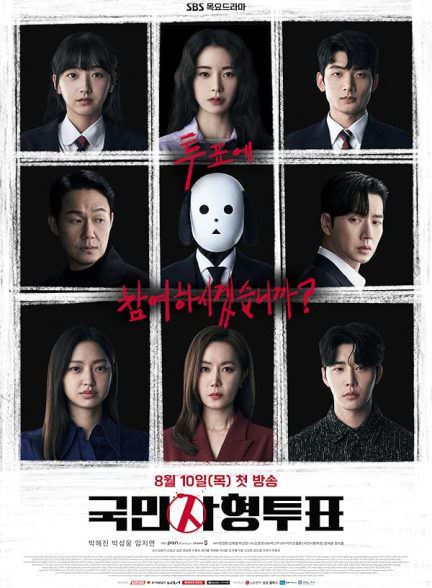 دانلود سریال رای کشنده The Killing Vote