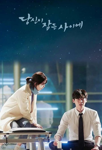 دانلود سریال وقتی تو خواب بودی با دوبله فارسی While You Were Sleeping