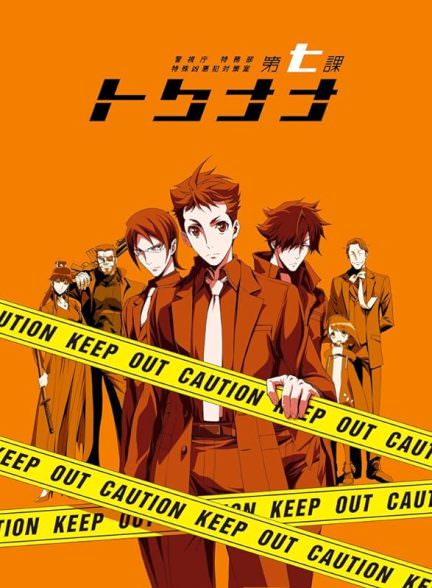 دانلود سریال Tokunana با دوبله فارسی