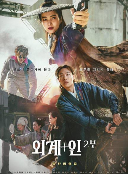 دانلود فیلم بیگانه 2 2024 Alienoid: Return to the Future با دوبله فارسی