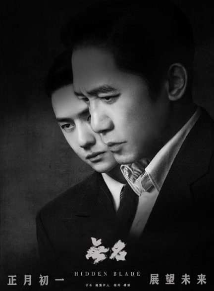 دانلود فیلم 2023 Hidden Blade با دوبله فارسی