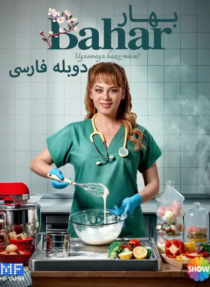 دانلود سریال بهار Bahar با دوبله فارسی