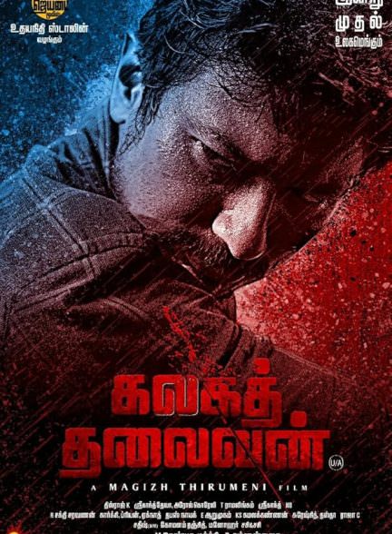 دانلود فیلم 2022 Kalaga Thalaivan