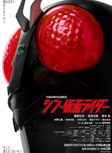 دانلود فیلم 2023 Shin Kamen Rider