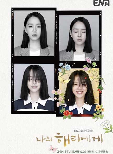 دانلود سریال هه ری عزیزم Dear Hyeri