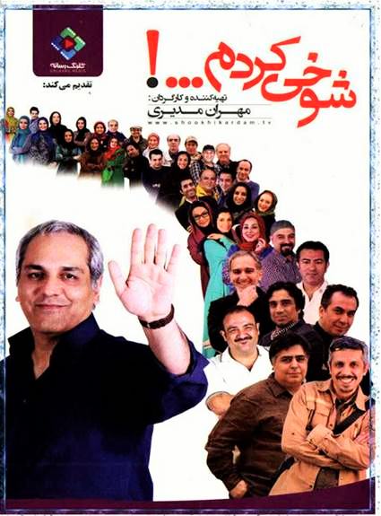 دانلود سریال شوخی کردم Shookhi Kardam