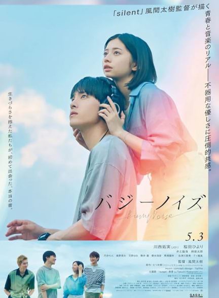 دانلود فیلم  سر و صدا Buzzy Noise 2024