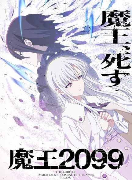 دانلود انیمه Demon Lord 2099