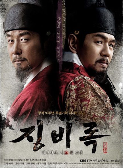 دانلود سریال The Jingbirok: A Memoir of Imjin War