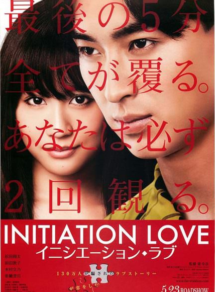 دانلود فیلم Initiation Love 2015