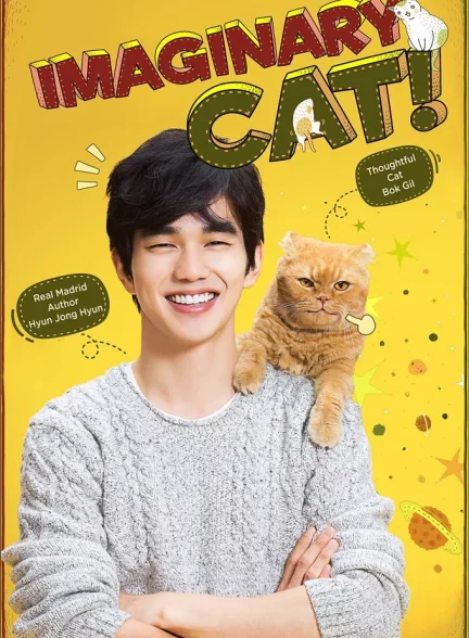 دانلود سریال گربه خیالی Imaginary Cat