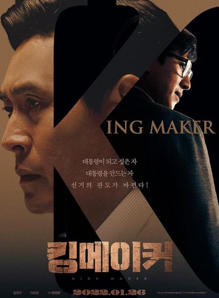 دانلود فیلم پادشاه ساز Kingmaker