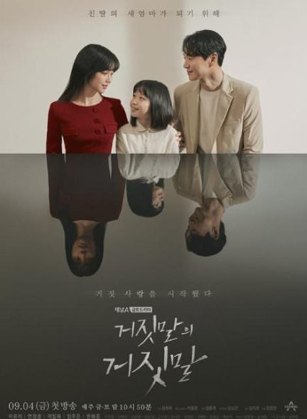 دانلود سریال بازی دروغین Lies of Lies