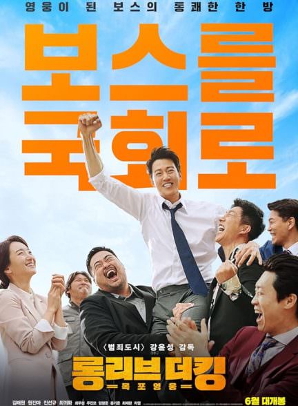 دانلود فیلم زنده باد پادشاه Long Live the King