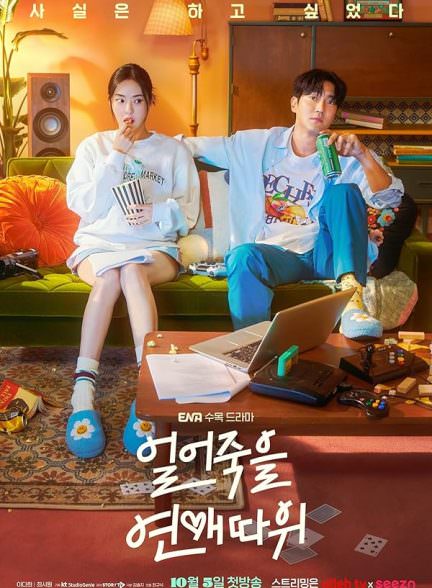 دانلود سریال عشق برای بازنده‌هاست Love Is for Suckers