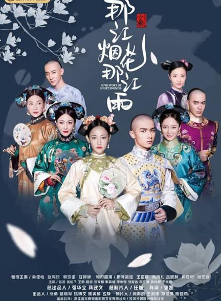 دانلود سریال داستان عاشقانه دشمنان دربار Love Story of Court Enemies