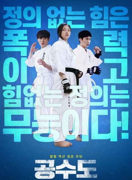 دانلود فیلم عدالت برتر Justice High