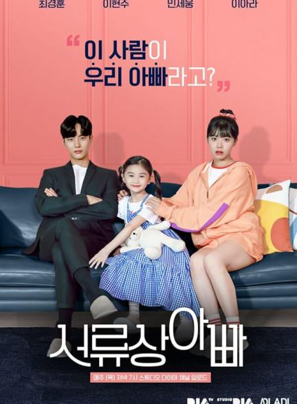 دانلود سریال از نظر قانونی، بابا Legally, Dad