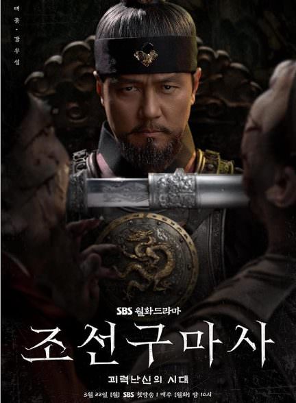 دانلود سریال جن‌گیر چوسان Joseon Exorcist