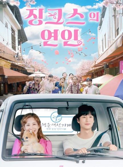 دانلود سریال نفرین‌شده از ابتدا Jinxed at First