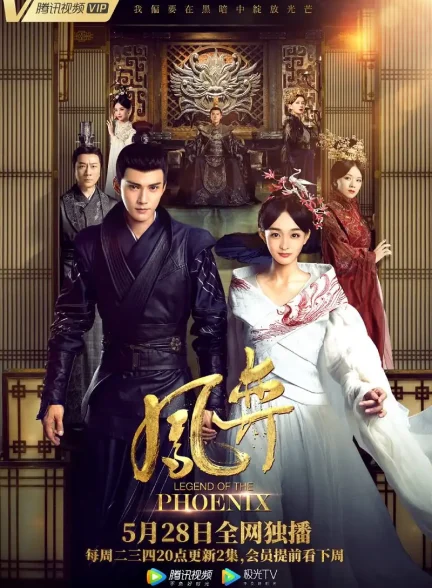 دانلود سریال افسانه ققنوس Legend of the Phoenix