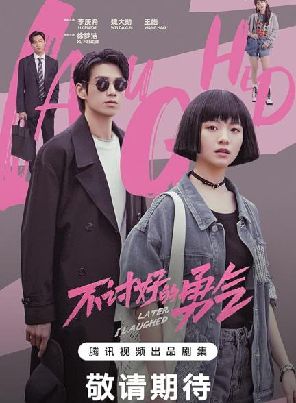 دانلود سریال بعداً خندیدم Bu tao hao de yong qi