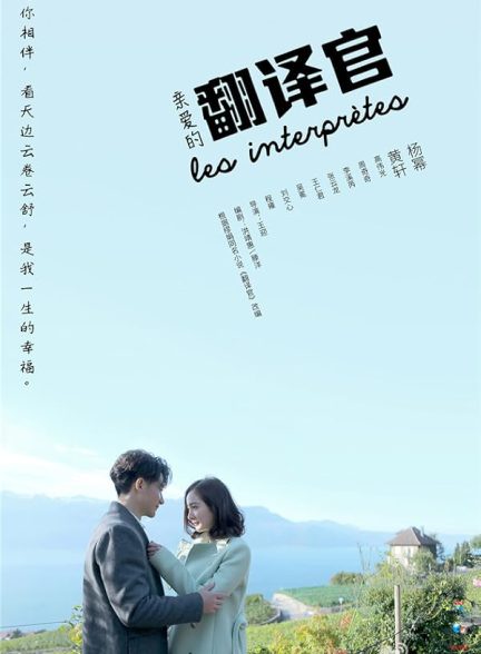 دانلود سریال مترجمان Les interprètes