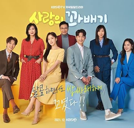 دانلود سریال پیچ و تاب عشق Love Twist