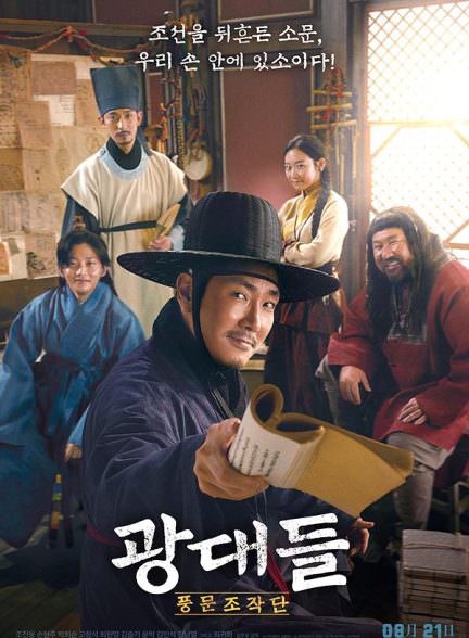 دانلود فیلم دلقک‌ها: تغییردهندگان بازی Jesters: The Game Changers