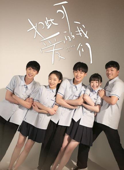 دانلود سریال ما این‌قدر دوست‌داشتنی Ru Ci Ke Ai De Wo Men