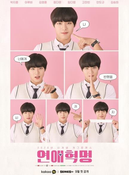 دانلود سریال انقلاب عشق Love Revolution