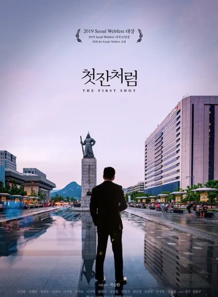 سریال مثل اولین بار Like The First