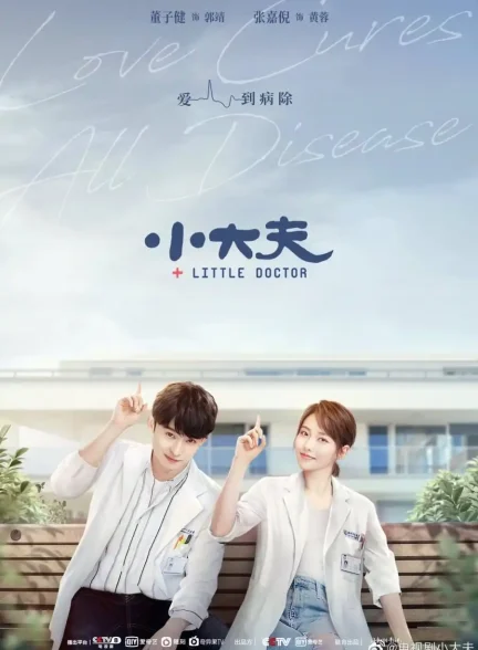 دانلود سریال دکتر کوچک Little Doctor