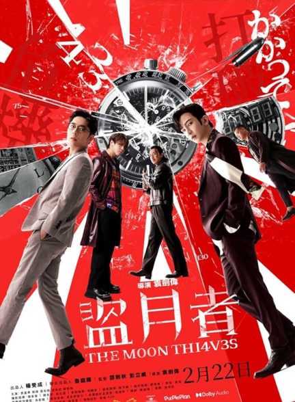 دانلود فیلم The Moon Thieves