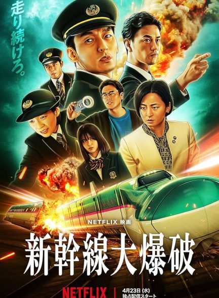 دانلود فیلم انفجار قطار گلوله Bullet Train Explosion