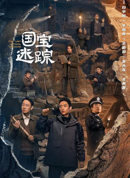 دانلود سریال گنج ملی گمشده The Lost National Treasure