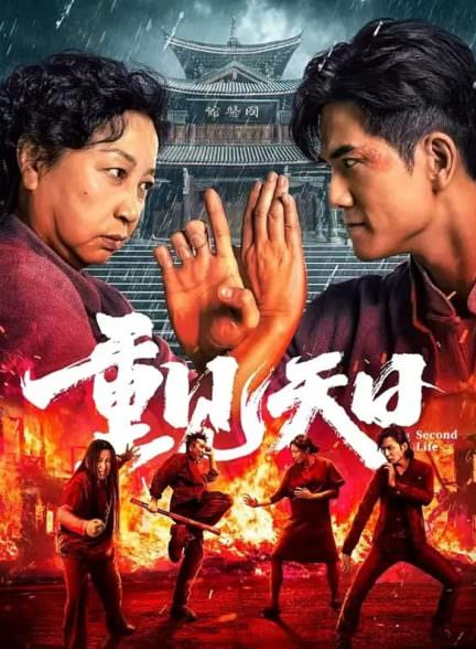 دانلود فیلم Second Life