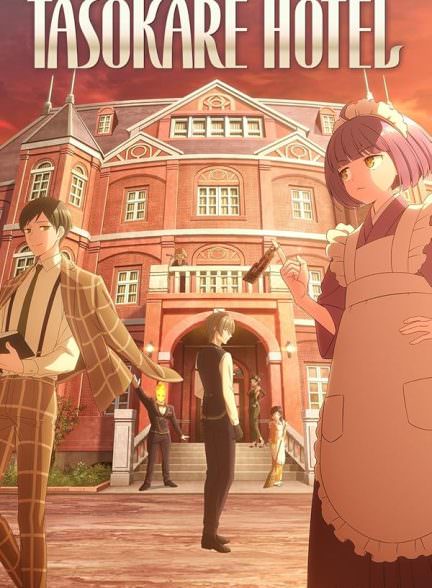 دانلود سریال هتل تاسوکاره Tasokare Hotel