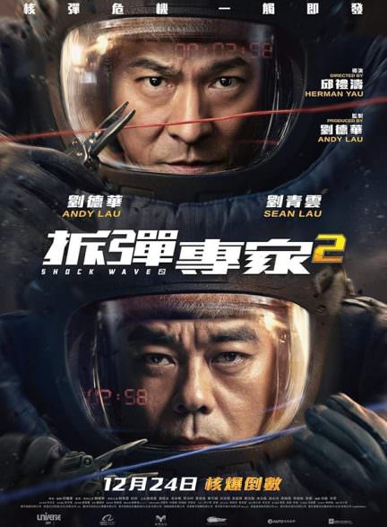 دانلود فیلم 2020 Shock Wave 2
