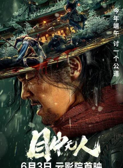 دانلود فیلم شمشیر کور 2022 Eye for an Eye