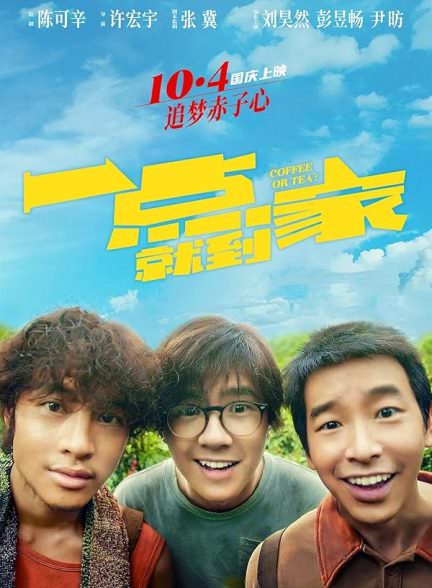 دانلود فیلم قهوه یا چای؟ Coffee or Tea 2020