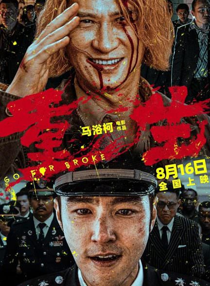 دانلود فیلم 2024 Go for Broke