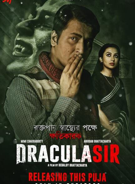 دانلود فیلم Dracula Sir 2020