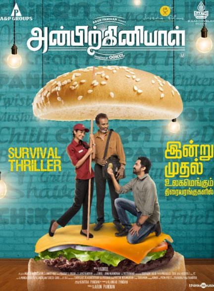 دانلود فیلم 2021 Anbirkiniyal